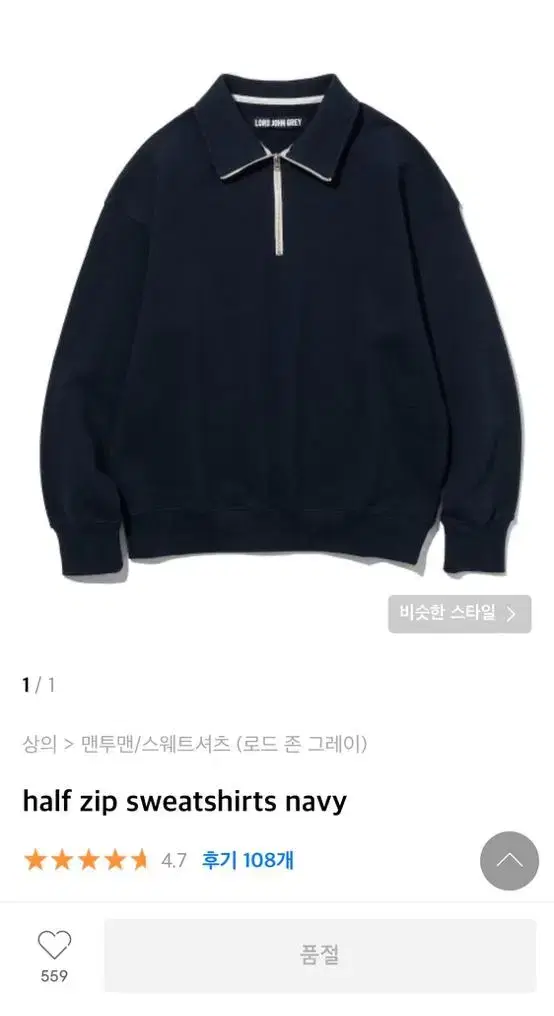 로드존그레이 half zip sweatshirts navy L사이즈